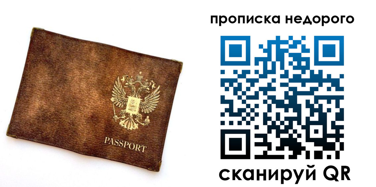 временная прописка в Кузнецке