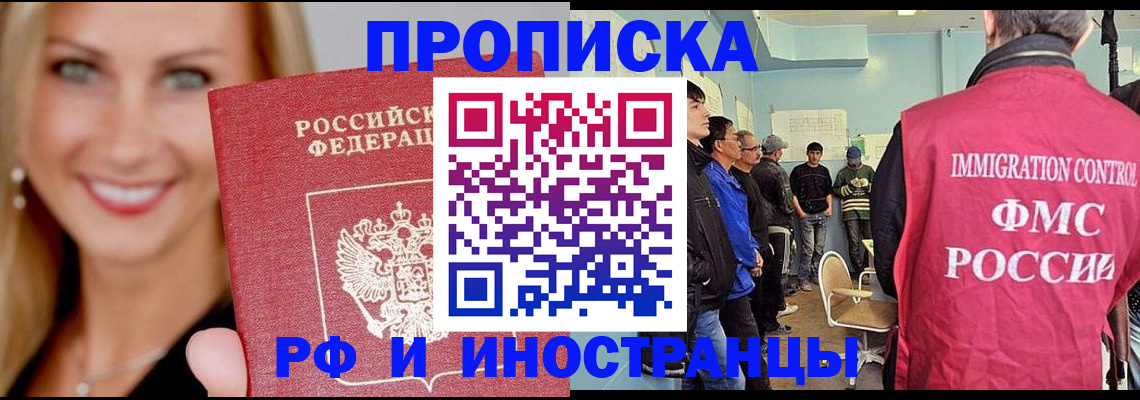 прописка штамп в Кузнецке