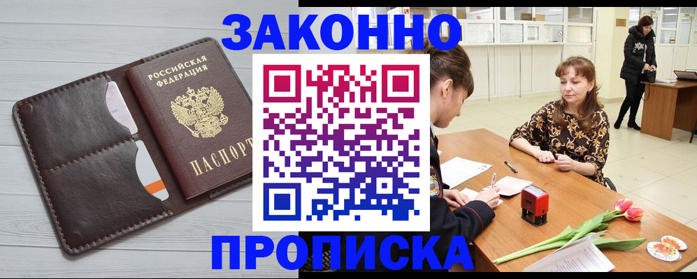 временная регистрация купить в Кузнецке